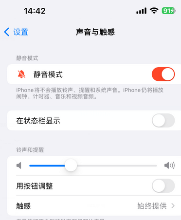 金秀苹果15Pro维修网点分享iPhone15Pro系列机型中隐藏静音图标 