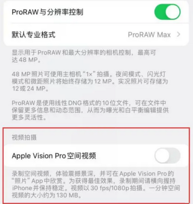 金秀apple服务iPhone15Pro/ProMax如何使用录制空间视频功能 