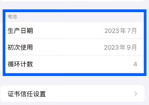金秀苹果15维修网点分享iPhone15/Pro查看电池循环次数方法
