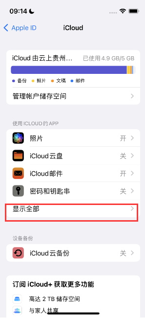 金秀apple维修分享AppleMusic音乐库里出现了别人的歌单怎么办 